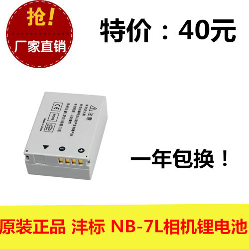 原装正品 FB沣标 NB-7L佳能 G10 G11 G12 SX30IS相机电池