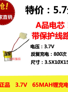 小锂电池3.7v聚合物351015 65mAh魅族EP51蓝牙运动耳机迷你手环