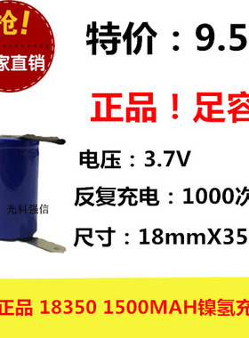 18350锂电池 7.4V 11.1V带焊片充电电池 IMR18350 3.7V 1500mAh