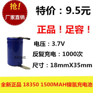18350锂电池 7.4V 11.1V带焊片充电电池 IMR18350 3.7V 1500mAh