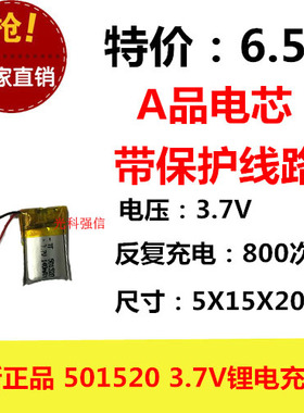 全新足容 3.7V聚合物锂电501520 140MAH MP4 对讲机/设备/微型