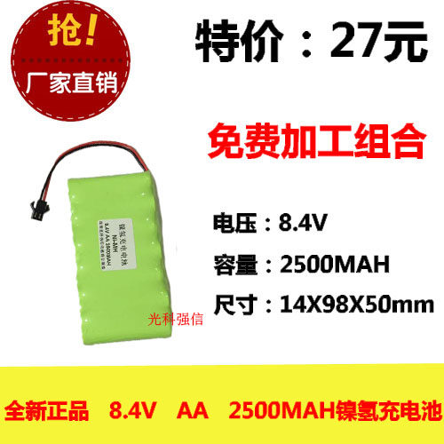 适用于万达汽车四轮定位仪电池 NI-MH AA2500mAh 8.4V 充电电池组