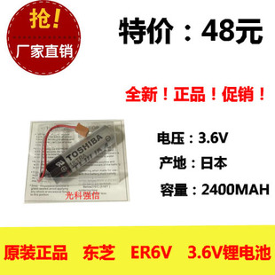 正品 东芝 ER6V 设备机床仪器 TOSHIBA原装 3.6V锂电池 PLC工控锂电