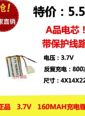 3.7V聚合物锂电 501225 501223 401422蓝牙耳机智能设备小电池160