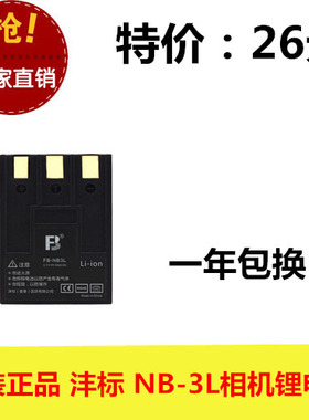FB沣标 NB3L 佳能Ixus i5 i2 750 700 IS SD20 PC1060 1169电池