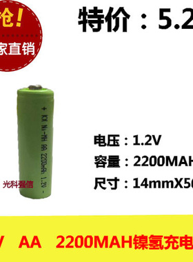 全新正品 1.2V AA 2200MAH尖头镍氢充电电池 NI-MH 剃须刀 玩具