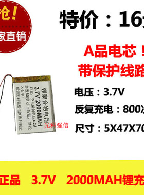 3.7V聚合物锂电池2000MAH 504770 适用导航仪行车记录仪504070