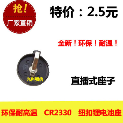 CR2330直插 CR2330电池座 电池卡座 电池扣 电池架 塑料电池底座