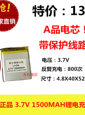 全新足容 3.7V聚合物锂电484052 1500MAH GPS 对讲机/设备/微型