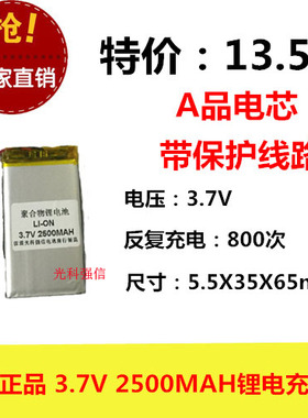 全新足容 3.7V聚合物锂电553565 2500MAH GPS 对讲机/设备/微型