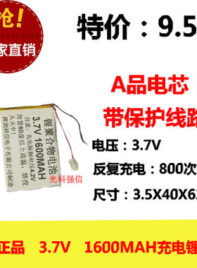 354062通用254060 304060 303860 行车记录仪 1600mAh3.7v锂电池