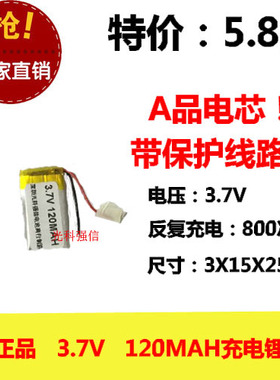 3.7v聚合物301525锂电池MP3蓝牙耳机通用3D眼镜可充电芯120大容量