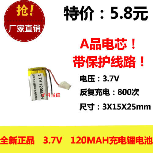 3.7v聚合物301525锂电池MP3蓝牙耳机通用3D眼镜可充电芯120大容量