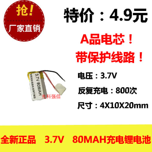 041020 401020电池 3.7V聚合物锂电池401020 蓝牙耳机 微型设备
