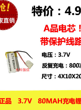 041020 401020电池 3.7V聚合物锂电池401020 蓝牙耳机 微型设备