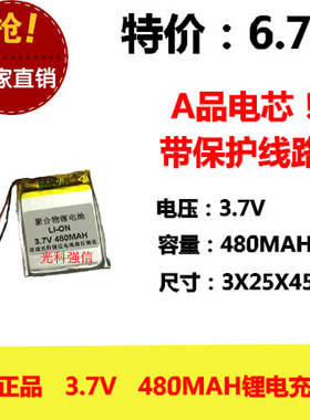 全新足容 3.7V聚合物锂电303545 480MAH MP4 蓝牙键盘/设备/微型