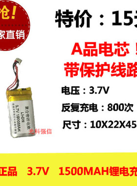 全新足容 3.7V聚合物锂电102245 1500MAH MP4 设备/微型