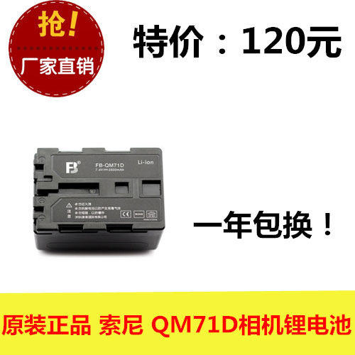 NP-QM71D 适用于索尼SR1E UX1E HC15E PC330E HVR-A1C 相机电池