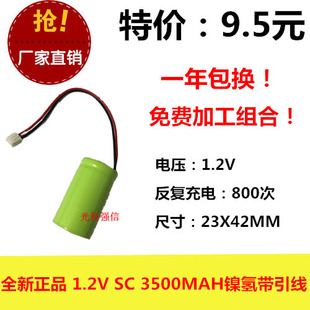 NIMH镍氢SC动力电池SC3500mAh 1.2V带引线扫地机医疗设备矿用电源