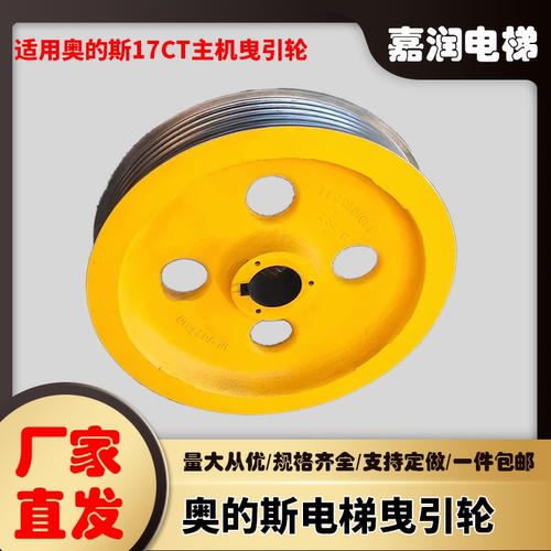 奥的斯曳引轮17CT主机轮TOEC-40主机540/570/630适用奥的斯曳引轮