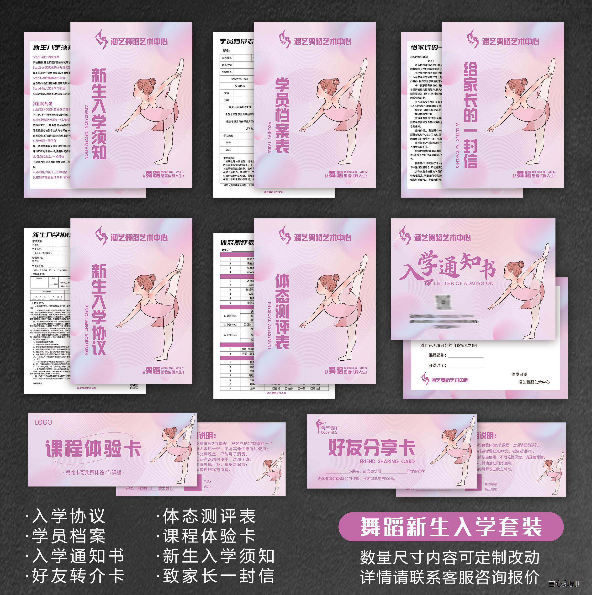 少儿舞蹈拉丁舞中国舞芭蕾测评表培训班入学测试表招生体态印刷厂