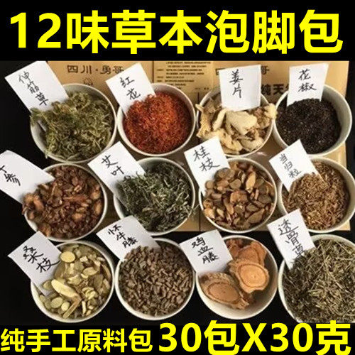 四川勇哥去寒气艾叶花椒中老年手脚腰腿舒筋通络中草药泡脚包