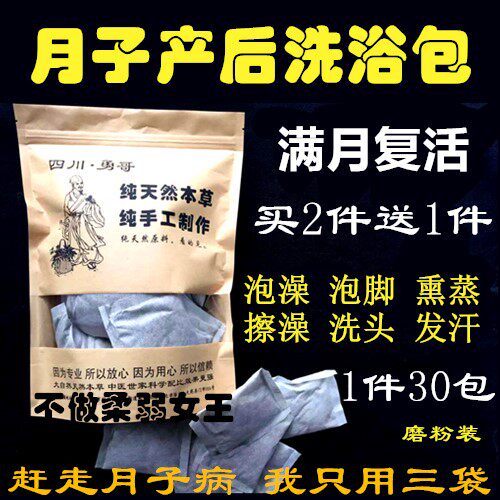 产妇药浴满月发汗泡澡月子病洗澡产后调理洗头泡脚熏蒸汗蒸药包