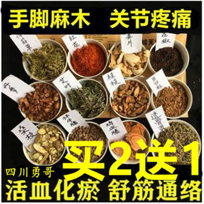 艾草活血化瘀泡脚中药包去湿气足浴粉疏通经络老年人关节疼痛泡脚