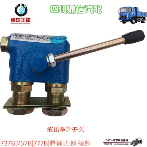 重汽王牌自卸车液压举升开关