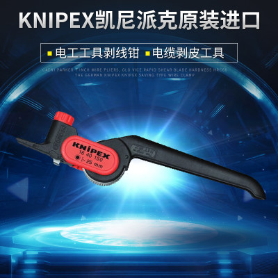 KNIPEX凯尼派克原装进口电工工具剥线钳电缆剥皮工具16 40 150