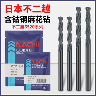 日本NACHI含钴钻头L6520不二越荔枝不锈钢打孔高速钢直柄麻花钻头