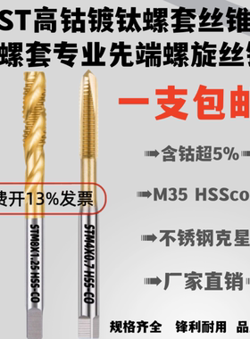 ST螺套护套高钴丝锥丝攻牙套专用