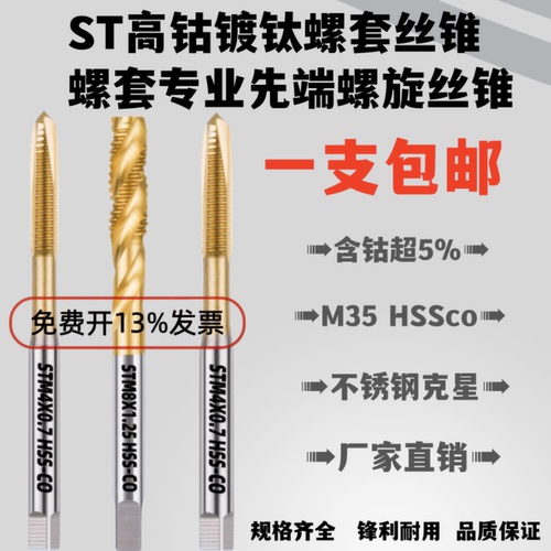 ST螺套护套高钴丝锥丝攻牙套专用