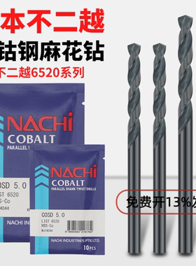 日本NACHI含钴钻头L6520不二越荔枝不锈钢打孔高速钢直柄麻花钻头