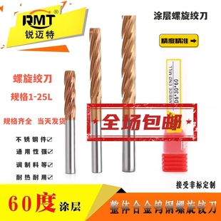 台湾RMT60度螺旋铰刀整体钨钢合金直柄机用绞刀高精度加长