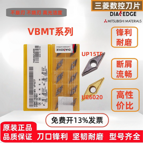 三菱数控刀片VBMT110308VP15TF