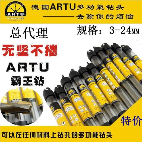德国霸王ARTU硬质合金多功能钻咀