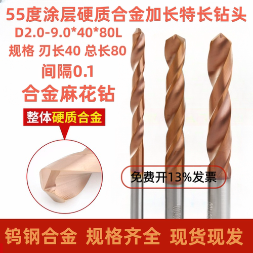 55度钨钢涂层合金加长直柄麻花钻