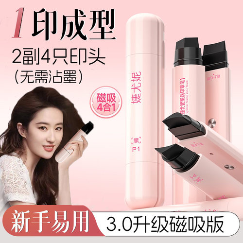 韩女人手一只的懒人磁吸眼线印章