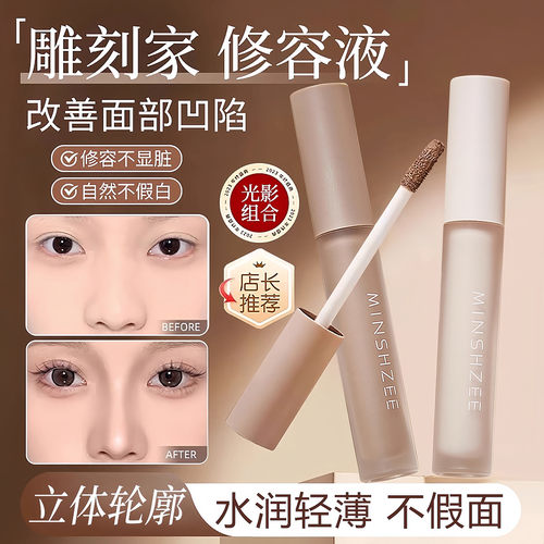 【法令纹黑科技】修容高光提亮液