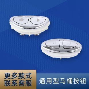 马桶水箱双按钮通用抽水开关按键座便器冲水配件三角形厕所椭圆形