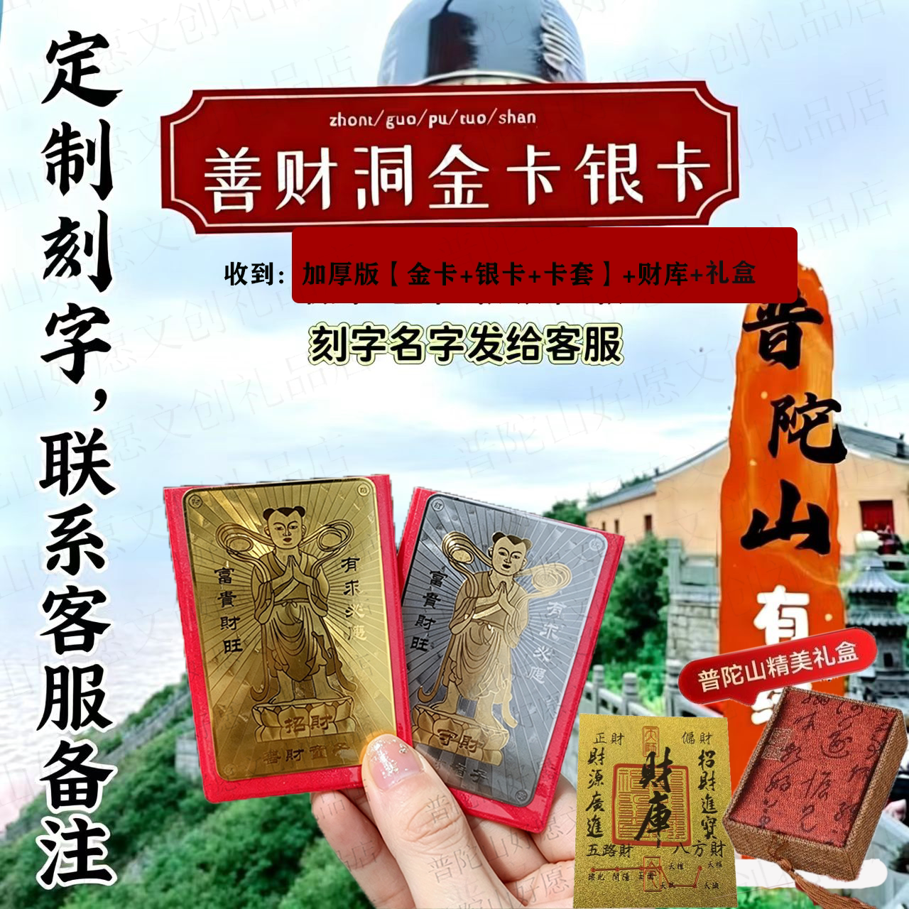 普陀山金银卡善财童子金卡银卡善财洞同款加厚可定制刻字祝福摆件