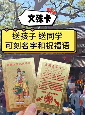 文殊菩萨卡刻字祝福摆件学生礼物