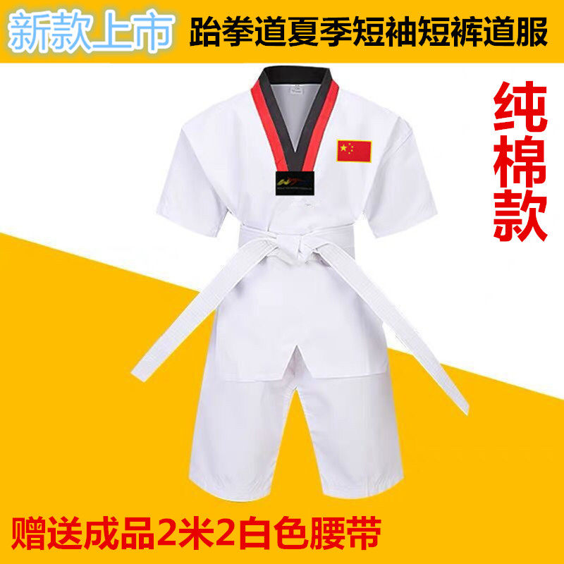 纯棉跆拳道服成人儿童男女款跆拳道服装训练服短袖道服夏季道服