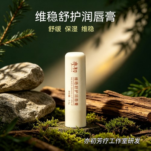 亦初维稳舒护深层保湿滋润润唇膏