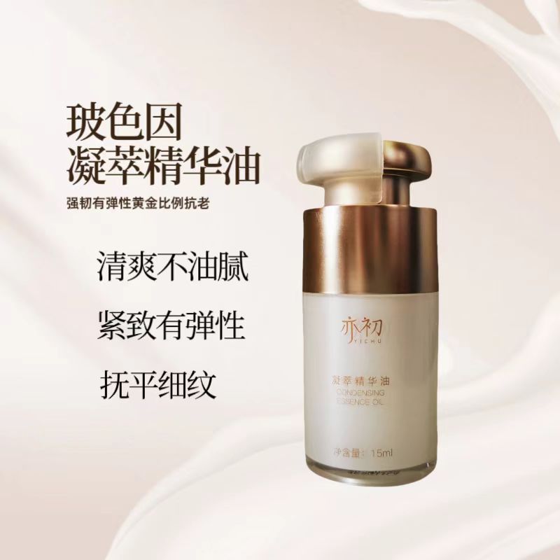 熟龄肌推荐玻色因精华油不油腻