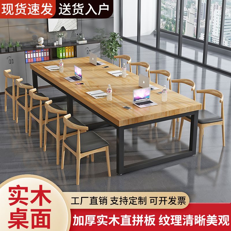 实木会议桌简约现代大板桌大型培训洽谈职员办公室长条桌椅工作台