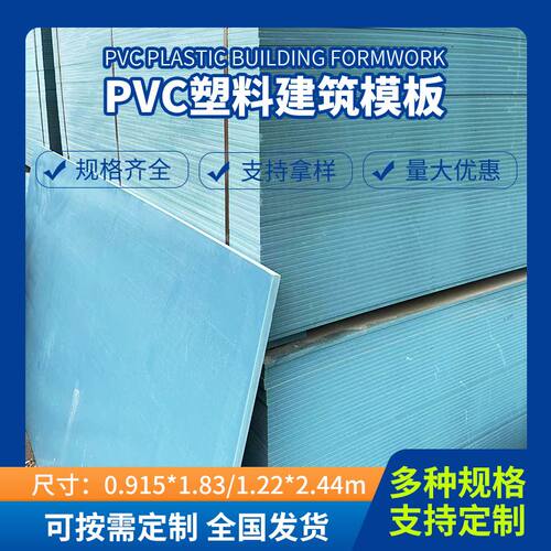 PVC塑料模板工地新型建筑塑料模板防水硬塑料板新款清水建筑模板