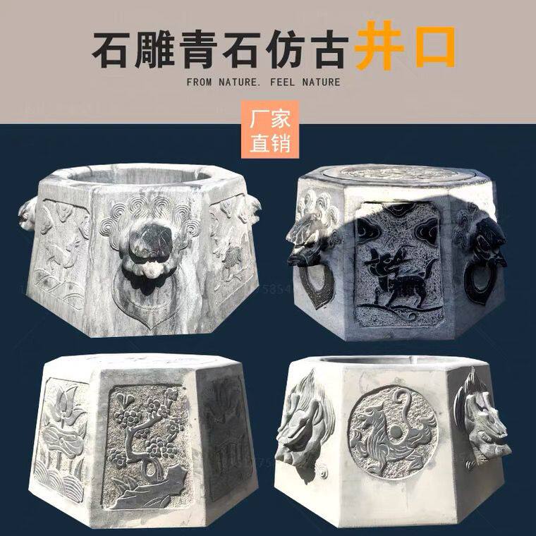 石雕井口青石仿古老式井圈井台庭院井沿家用水井八角石井栏井套