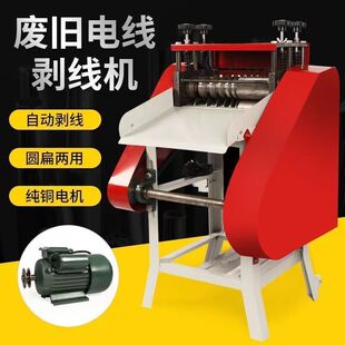 全自动新款剥线机废品回收电线电缆扒皮机废铜线剥皮机家用
